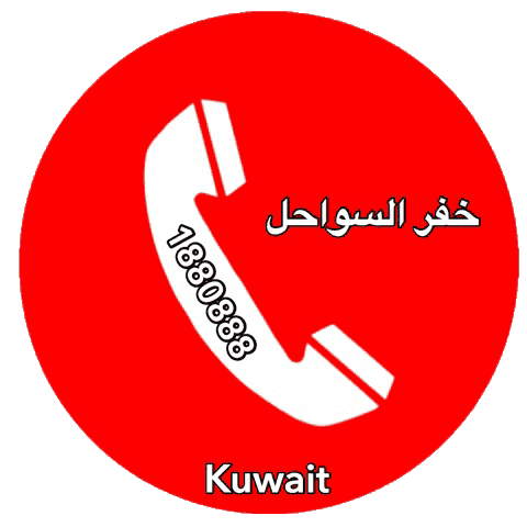 خفر السواحل