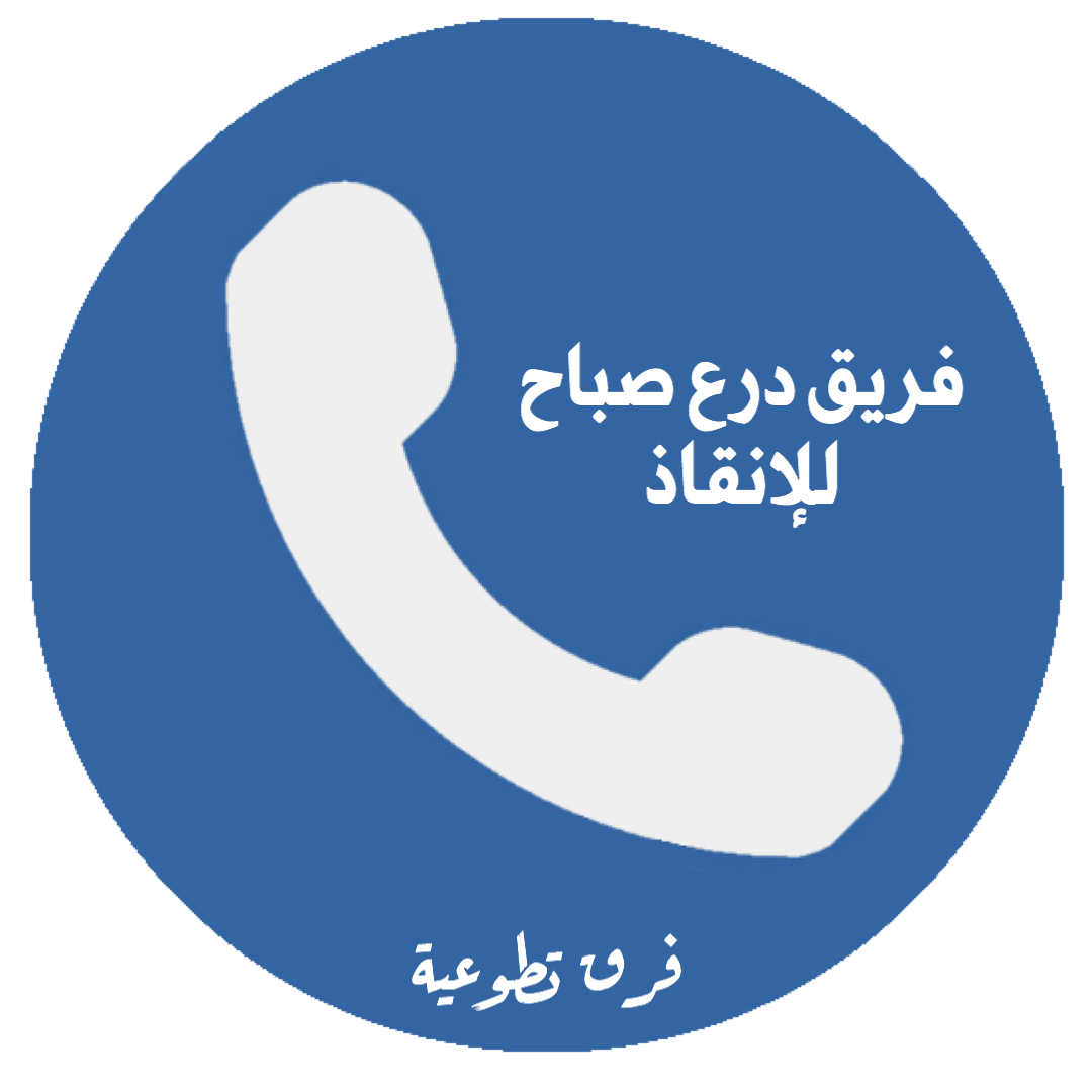 درع صباح